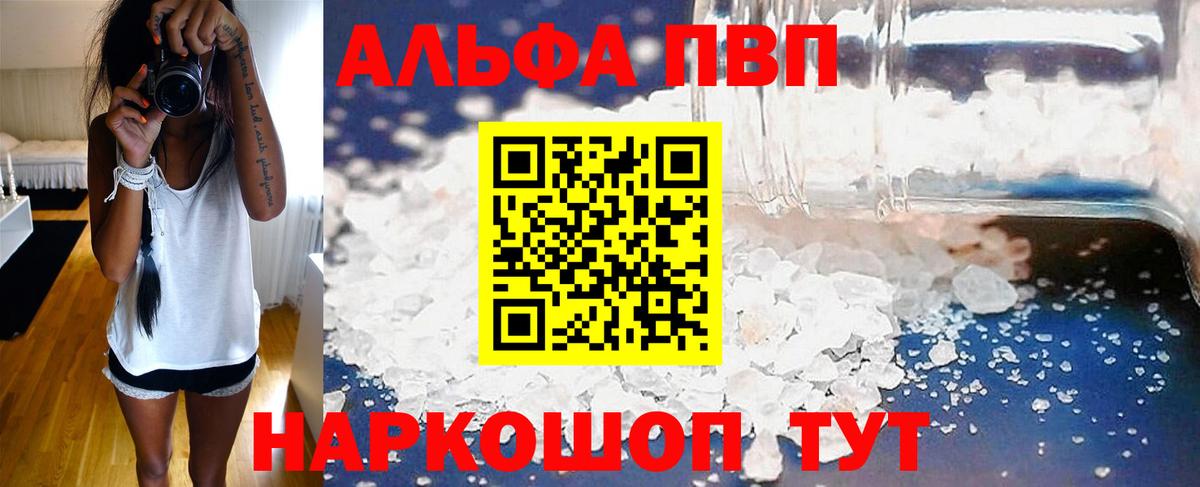 Альфа ПВП VHQ Королёв