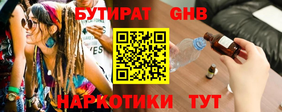 БУТИРАТ бутандиол Королёв