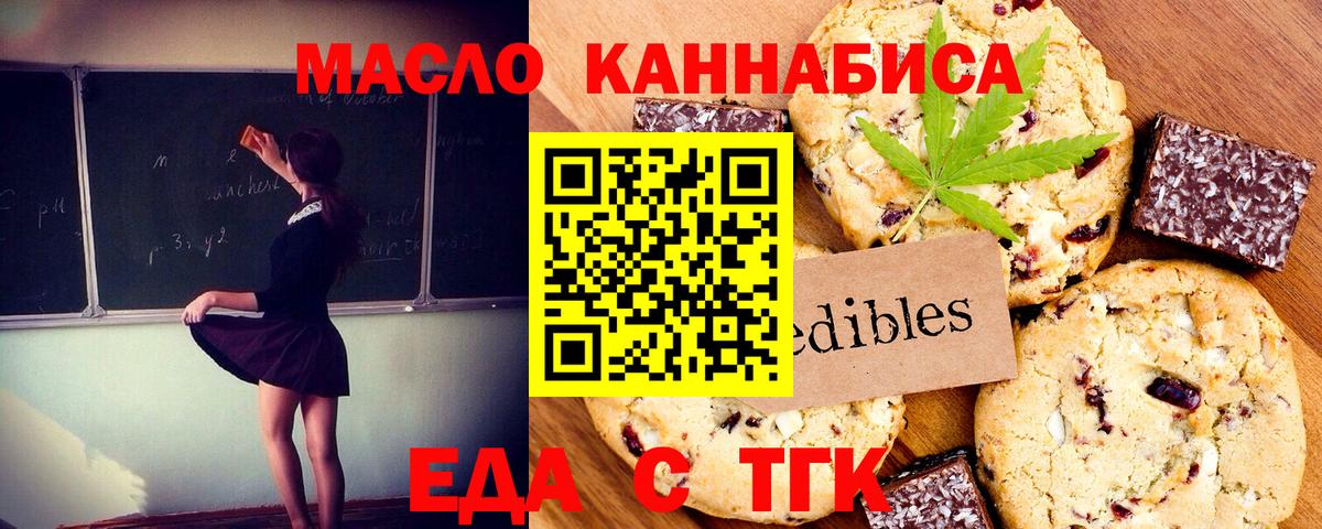 Еда ТГК конопля  Вход с VPN  Королёв 