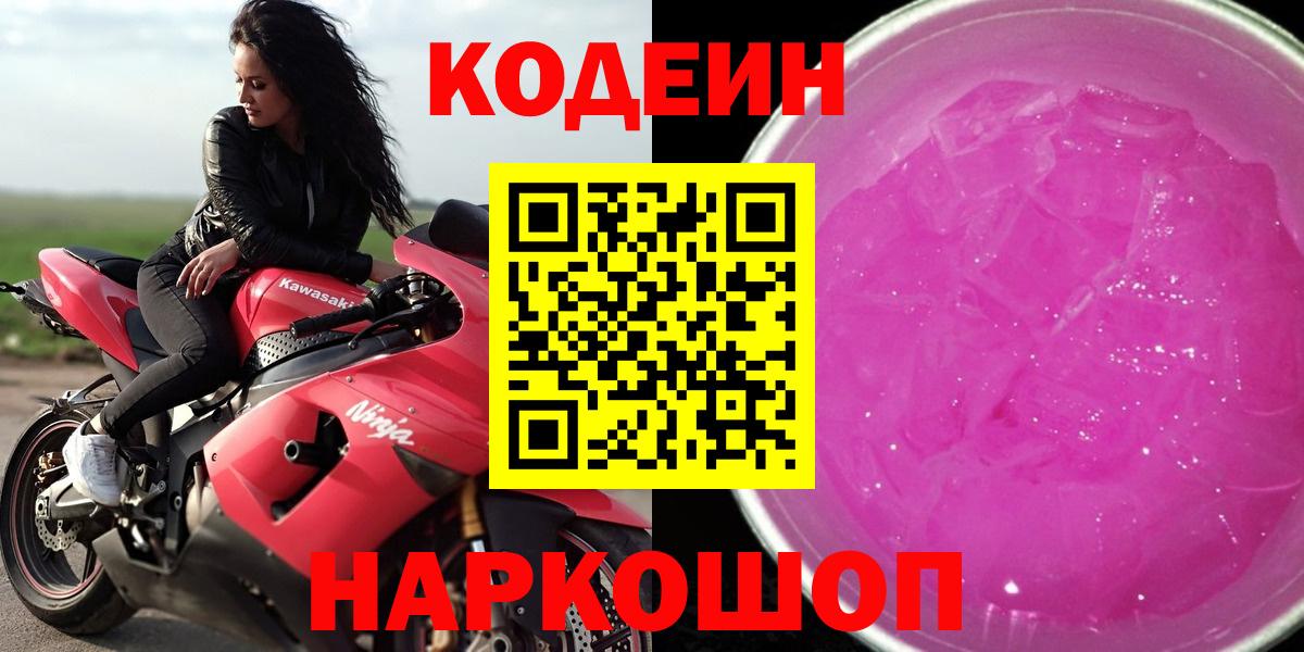 Королёв  Codein напиток Lean (лин)  Вход с VPN 