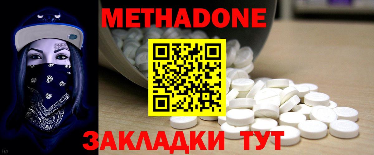 МЕТАДОН methadone Королёв